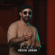 دانلود آهنگ جدید صالح جوکار رخ